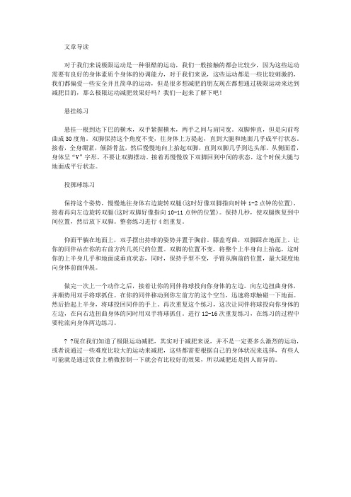 生活养生-极限运动减肥
