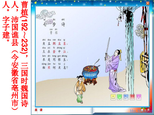 七步诗-曹植-三国