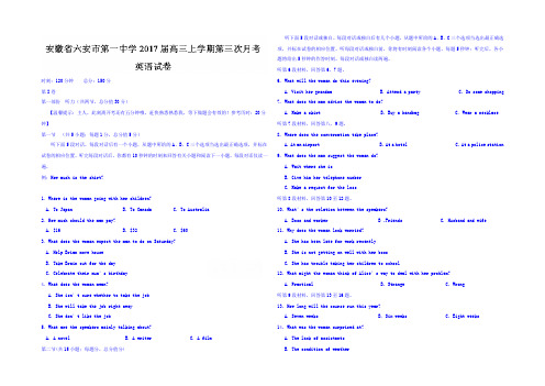 安徽省六安市2017届高三上学期第三次月考英语试题Word版含答案