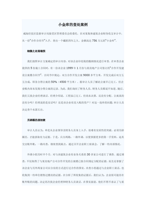 小金库案例