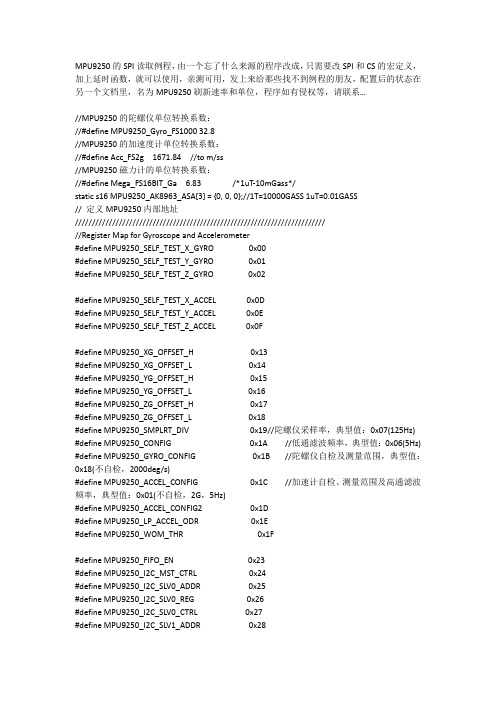 MPU9250配置例程