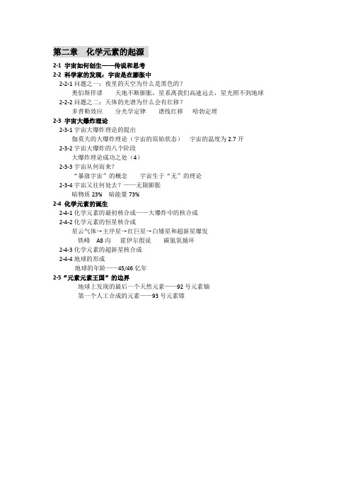 生命中的化学元素提纲