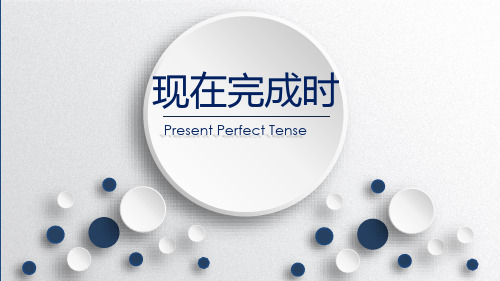 2019年中考英语语法总复习课件——现在完成时(共37张PPT)
