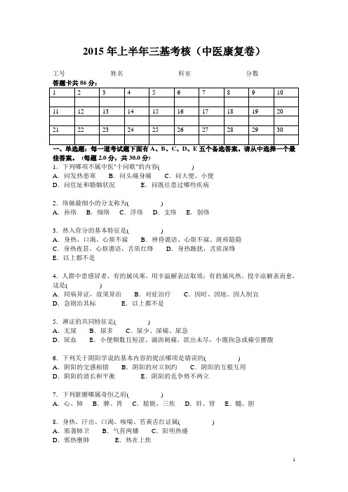 三基考核(中医卷)
