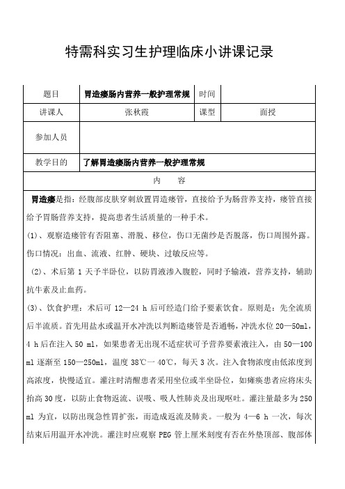 胃造瘘管的护理
