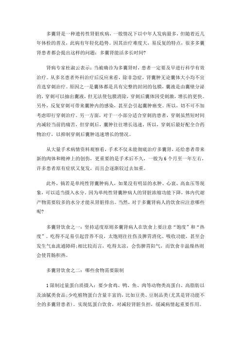 杜淑云专家讲解多囊肾