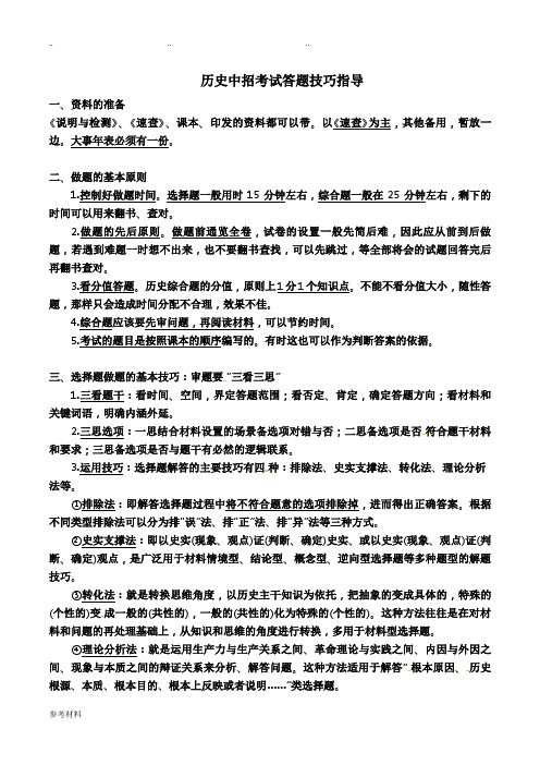 河南省历史中招考试答题技巧指导