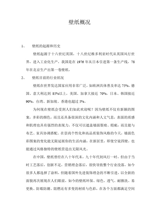 壁纸概况