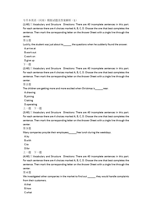 专升本英语(河南)模拟试题及答案解析(1)