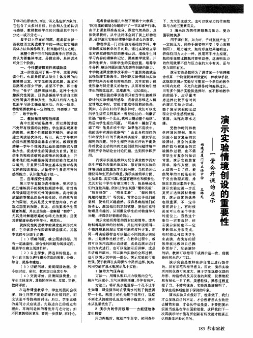 演示实验情境创设的重要性——一堂公开课的启示