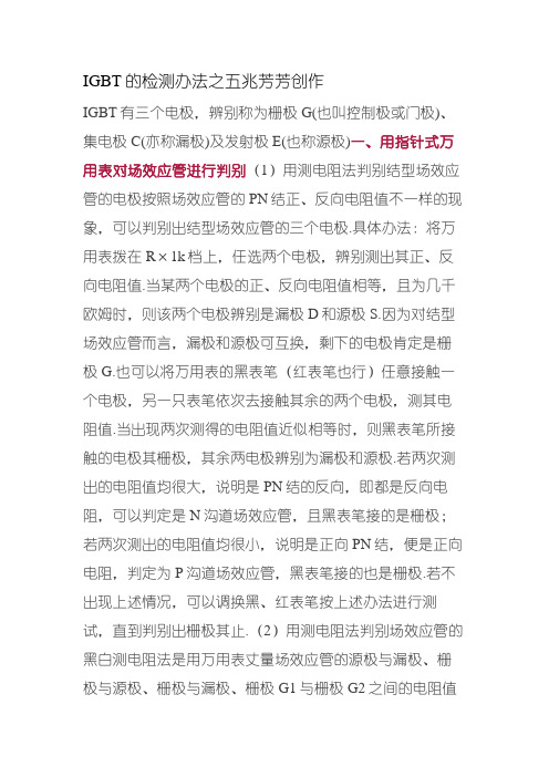 IGBT的检测方法