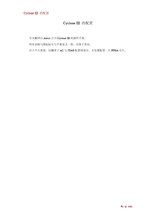 Cyclone_III配置