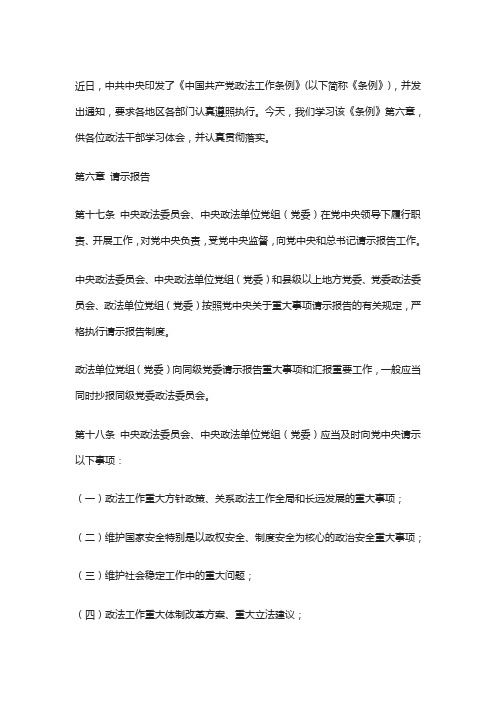 政法工作条例章节