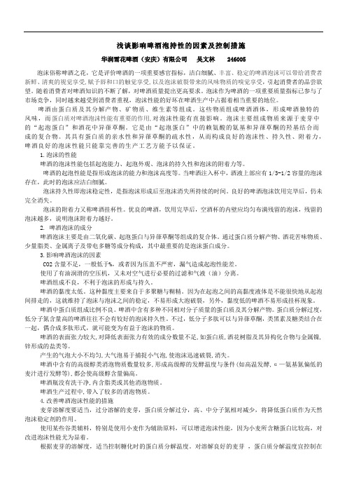 啤酒泡持性的控制