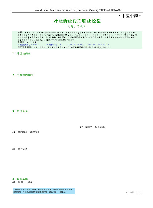 汗证辨证论治临证经验