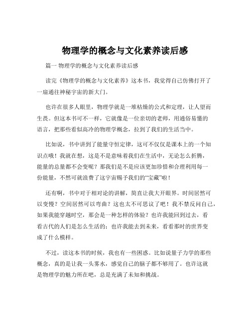 物理学的概念与文化素养读后感