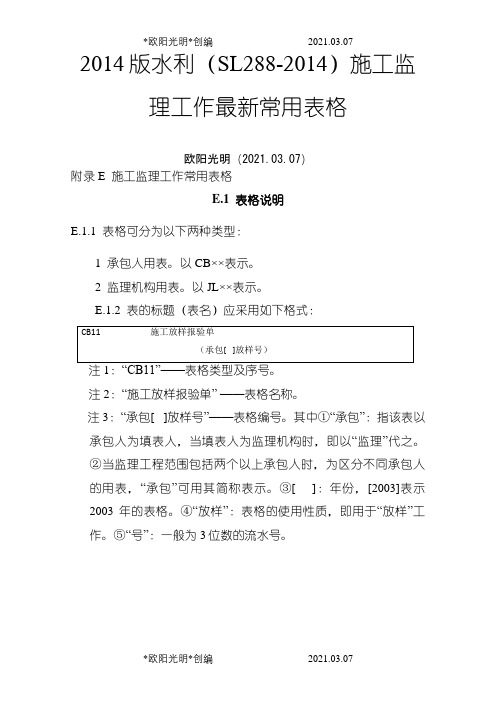 2021年水利工程监理规范全套表格