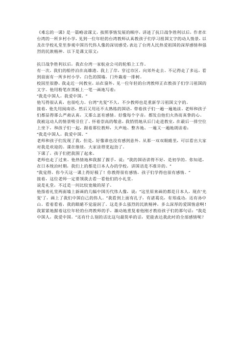 难忘的一课课文原文