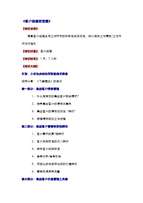 客户经理百宝箱(集团客户)