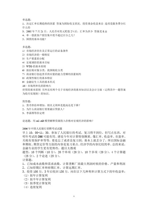 (金融保险类)交通银行真题