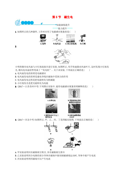 九年级物理全册20.5磁生电课后习题新版新人教版