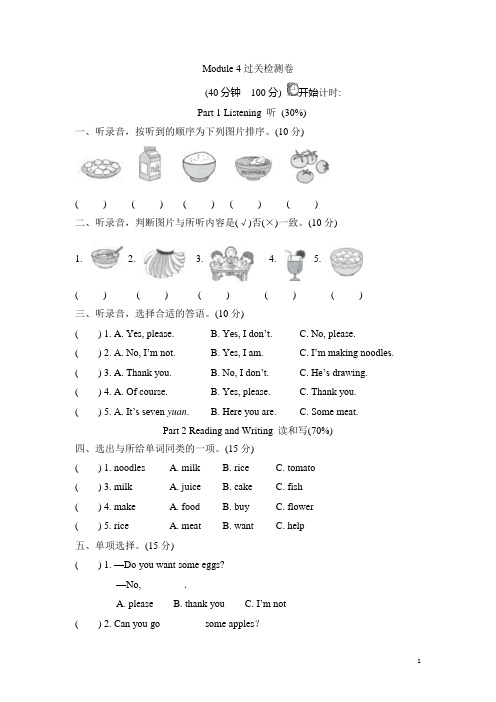 外研版(三起点)小学英语四年级上册Module 4单元模块达标试题(含答案)