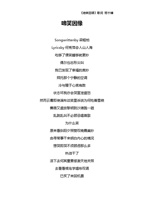 《啼笑因缘》歌词 杨千嬅