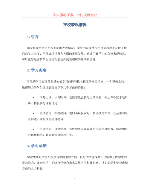 在校表现情况 (3)