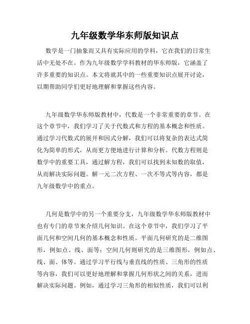 九年级数学华东师版知识点