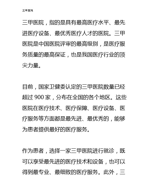 三甲医院的标准