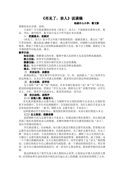 再见了,亲人说课稿