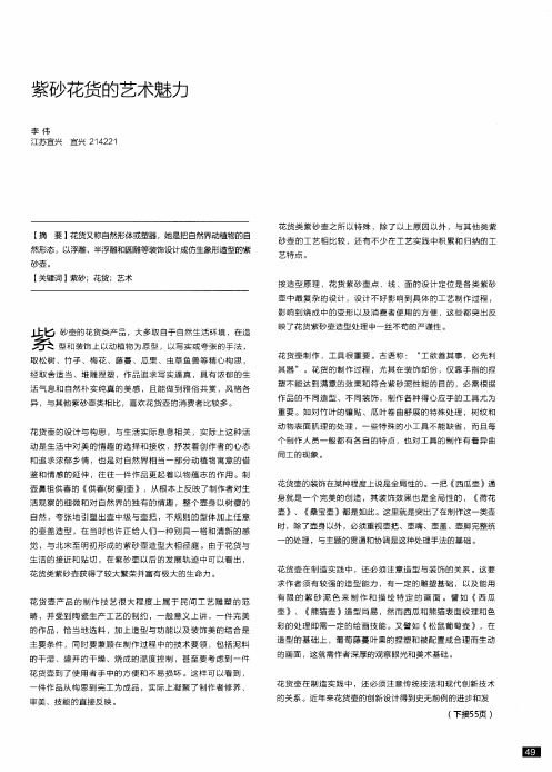 紫砂花货的艺术魅力