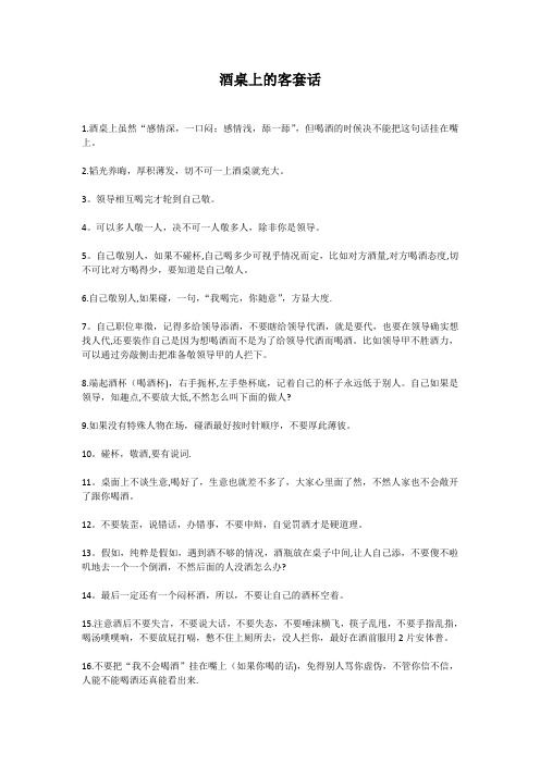 酒桌上的客套话