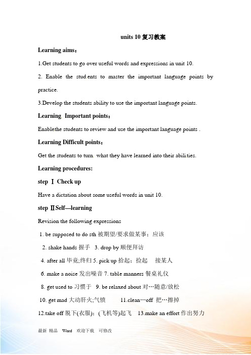 人教新目标英语九年级Unit10期末复习学案