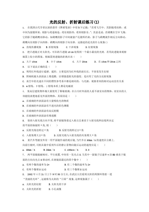 2019高考物理专项复习试题：光的反射、折射、光的颜色、全反射 (1) Word版含答案