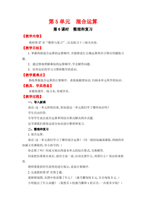 人教版2021-2022二年级数学下册配套教案第五单元第6课时整理和复习