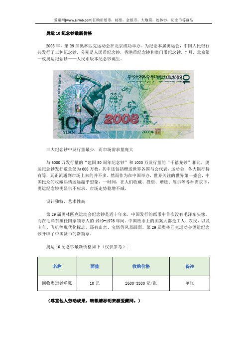 奥运10纪念钞最新价格