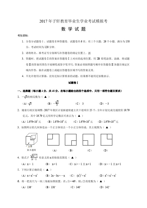 浙江省宁波市鄞州区2017届九年级4月学业模拟数学试题