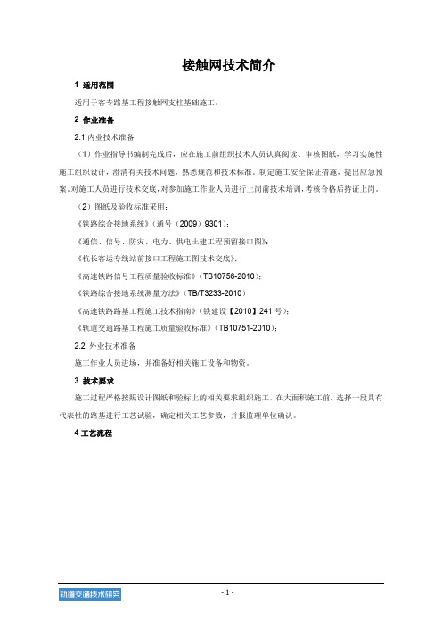 接触网施工要求