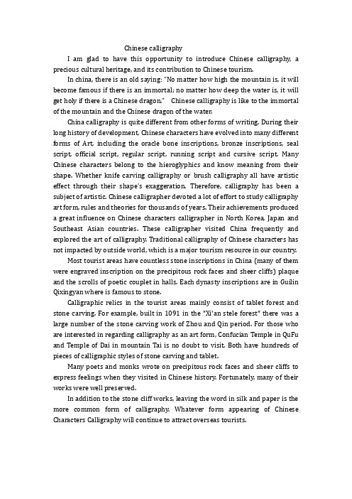 中国书法翻译