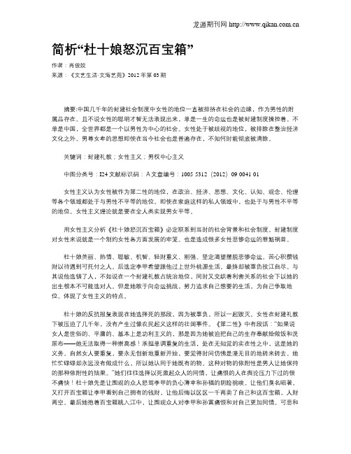 简析“杜十娘怒沉百宝箱”