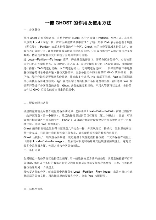 一键GHOST的作用及使用方法