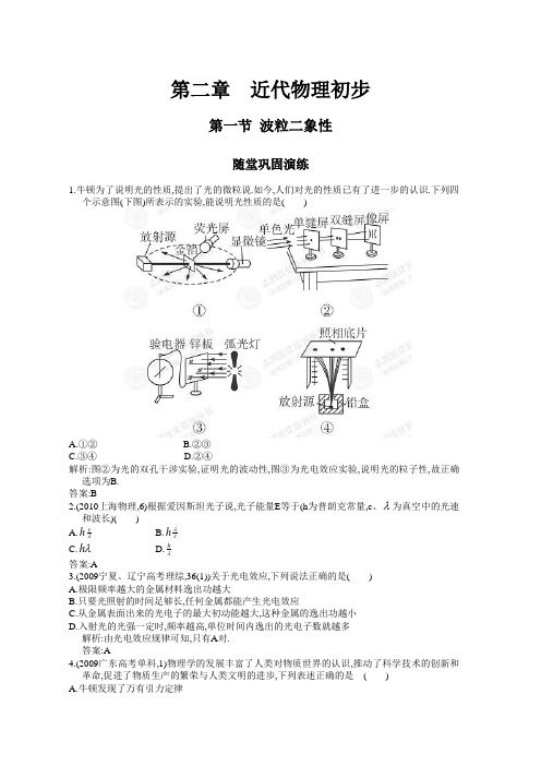《近代物理初步》练习题