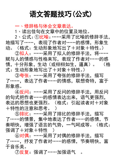 初中语文答题技巧(公式)