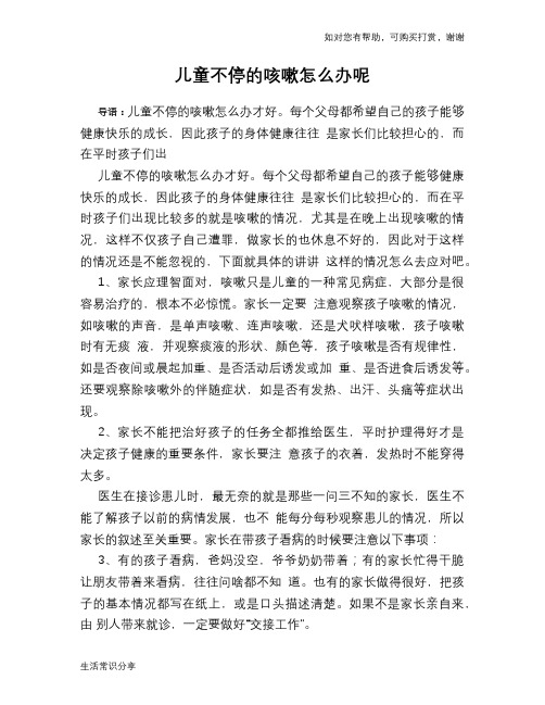 儿童不停的咳嗽怎么办呢