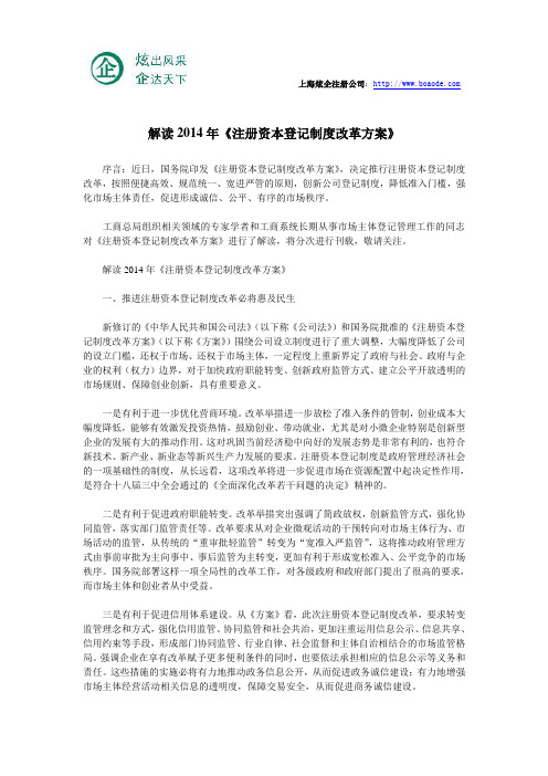 解读2014年《注册资本登记制度改革方案》