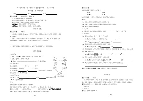 高一化学必修二第一章第三节化学键-离子键