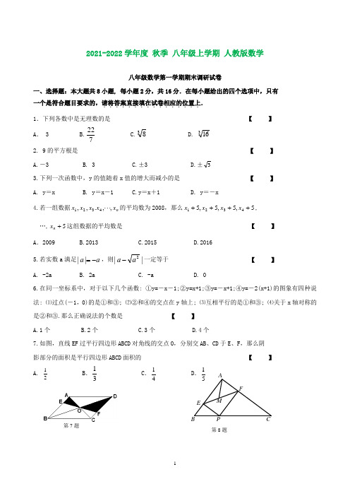 人教版八年级数学上册期末调研试卷及答案(含知识点)