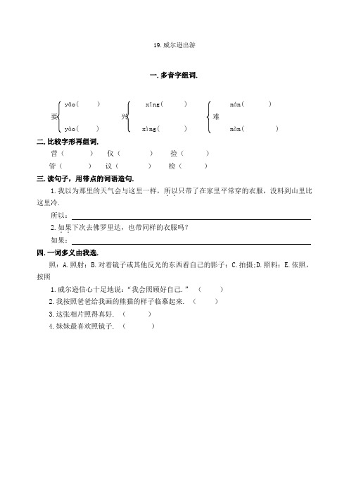 西师大版三年级语文上册《威尔逊出游》第一课时练习题