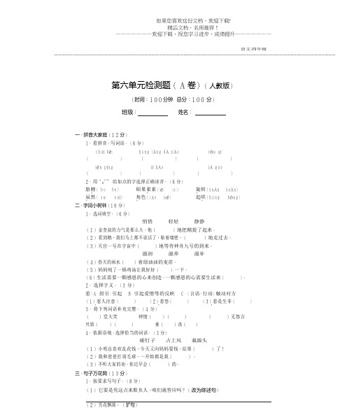 四年级语文上册第六单元综合检测题(pdf)新人教版